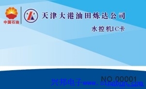 天津煉達(dá)集團(tuán)有限公司福利廠(chǎng)IC卡水控系統(tǒng)